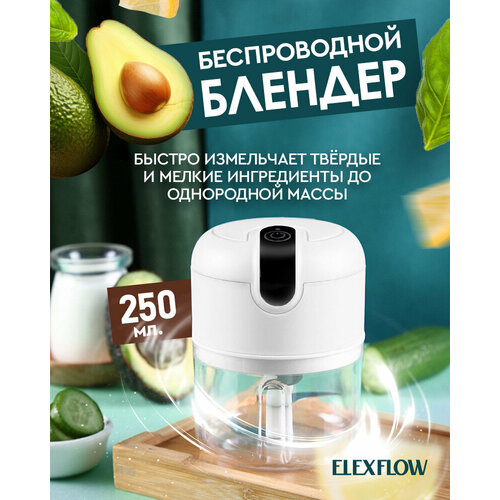 Беспроводной кухонный блендер измельчитель ELEXFLOW 250 мл розовый 699₽
