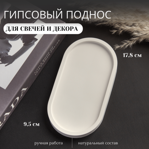 Гипсовая подставка для свечей колец украшений декора 500₽