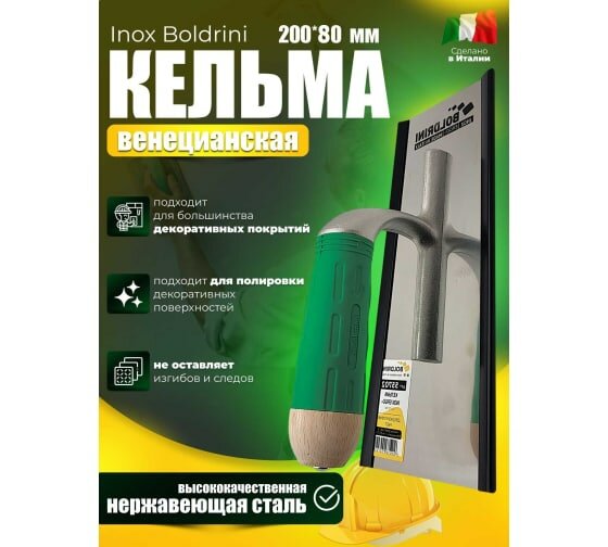 BOLDRINI INOX ERGO+ 55701 Профессиональная стальная кельма для нанесения декоративных покрытий — фото 7