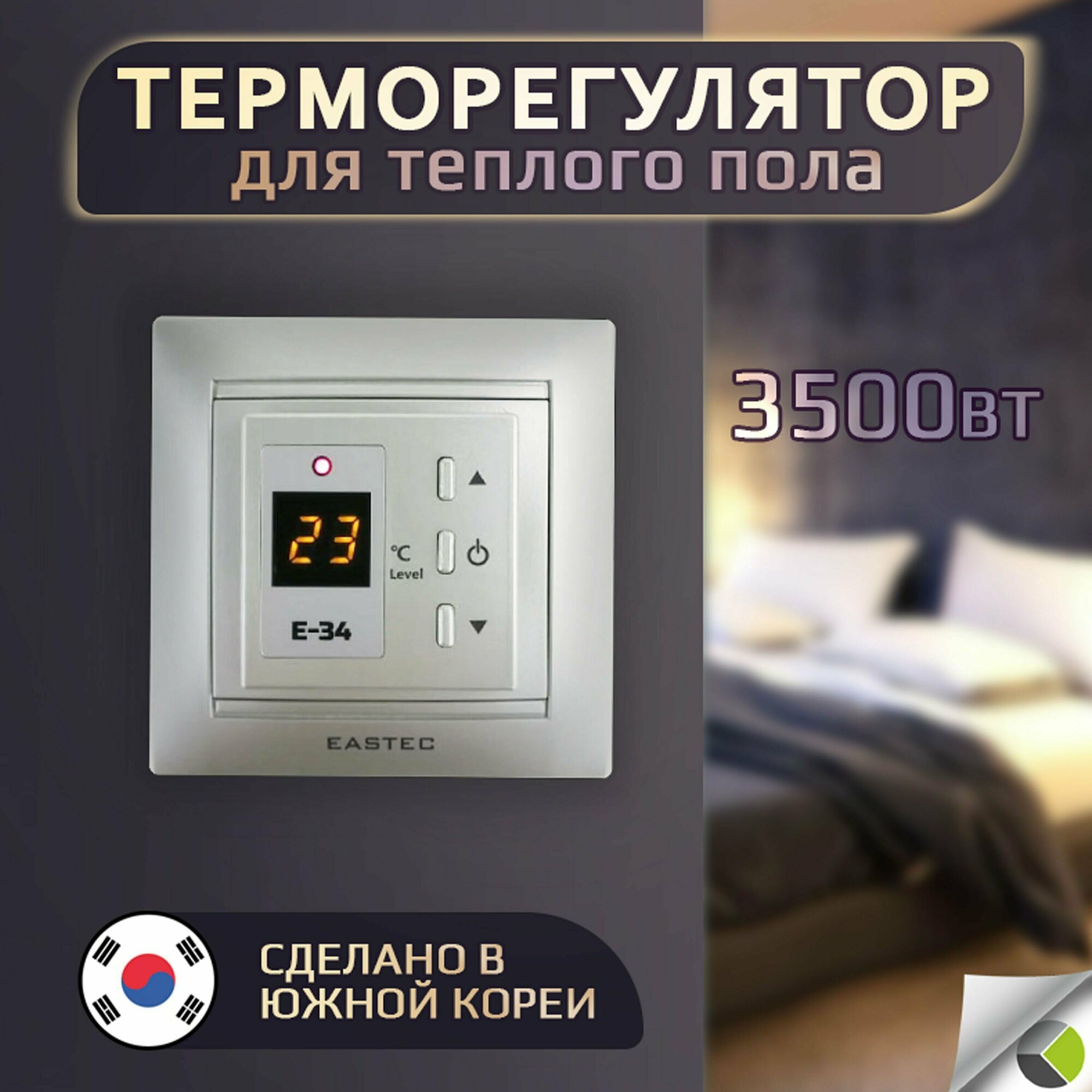 Терморегулятор E-34 3,5кВт С. У серебро