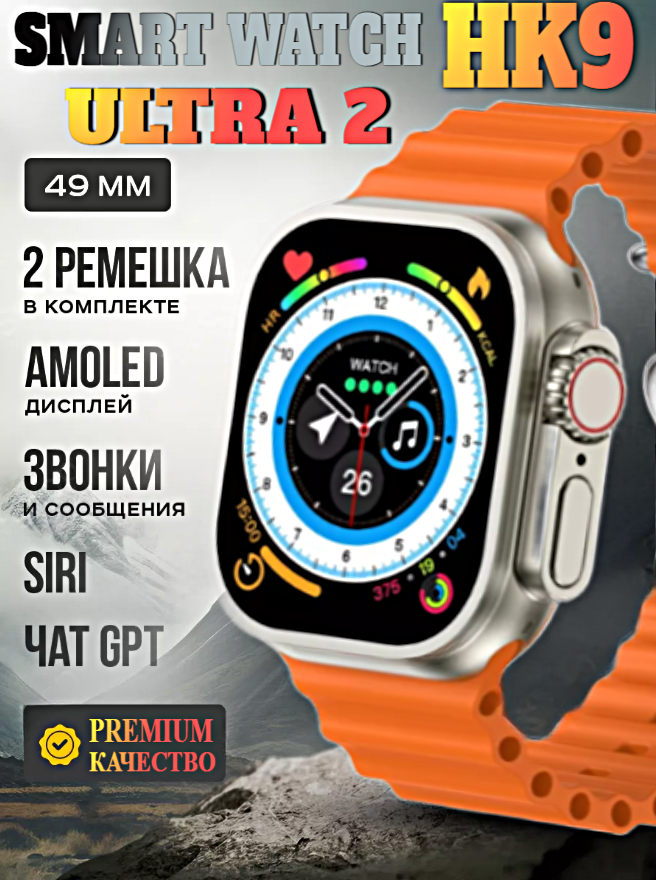 Смарт часы HK9 ULTRA 2 Умные часы PREMIUM Smart Watch AMOLED iOS Android ChatGPT Bluetooth звонки Уведомления 2 ремешка Черный