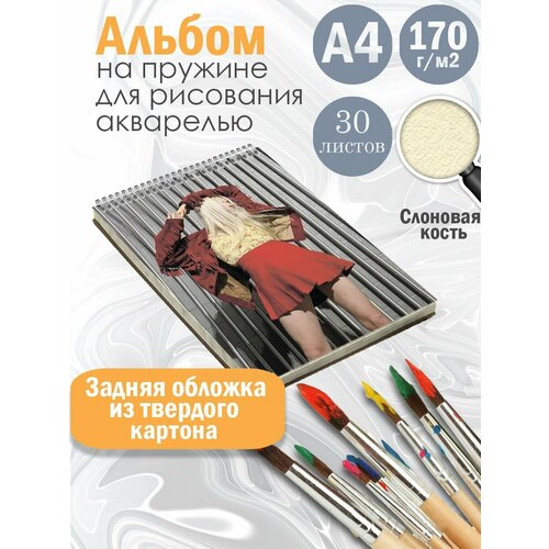 Альбом для рисования акварелью актриса и модель Хантер Шафер