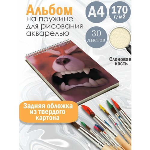 Альбом для рисования акварелью 