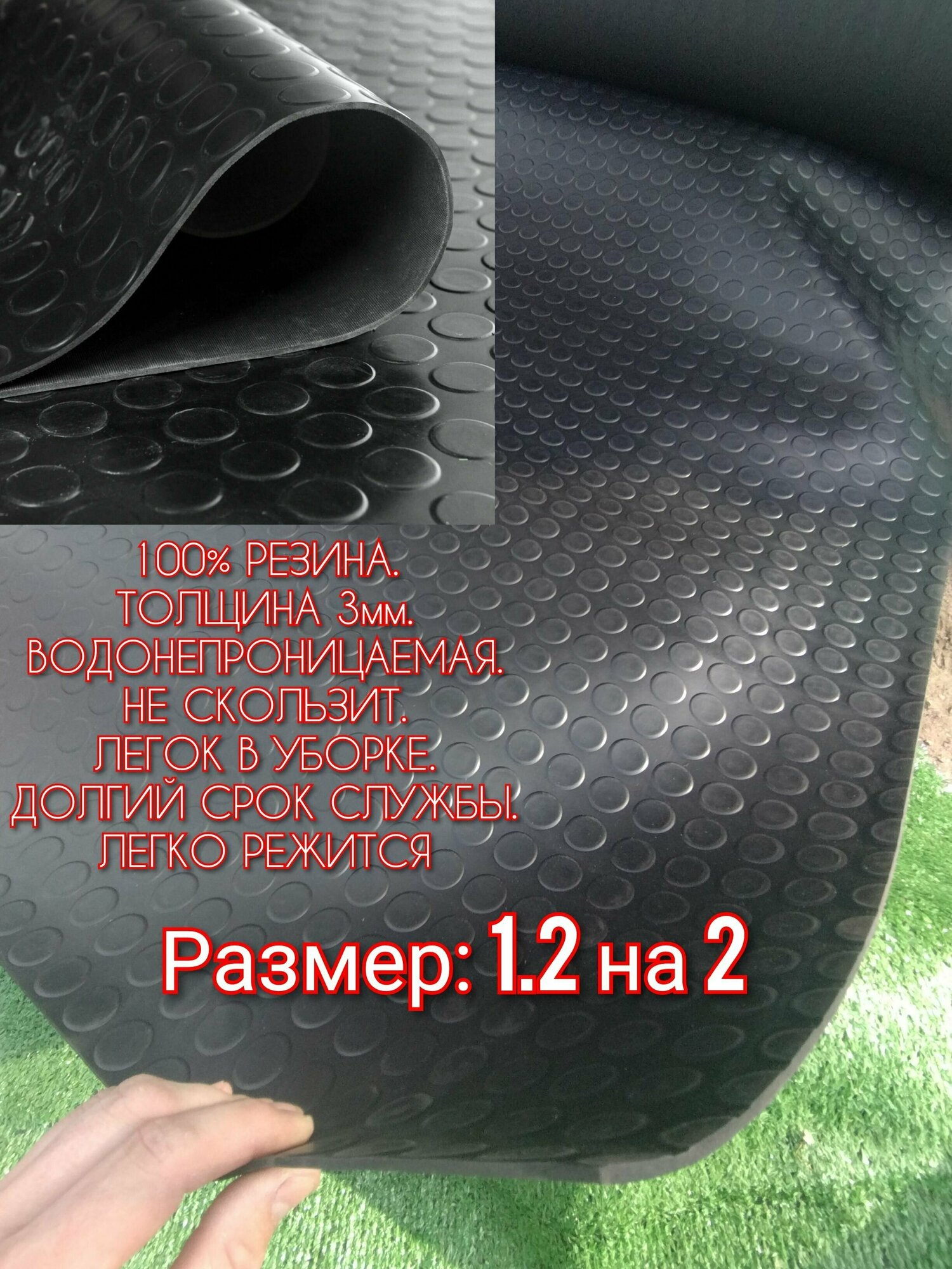 Резиновое покрытие в бытовку 1,2 х 2 (Монета, цвет черный) Резиновая дорожка для авто, гаража, ступень