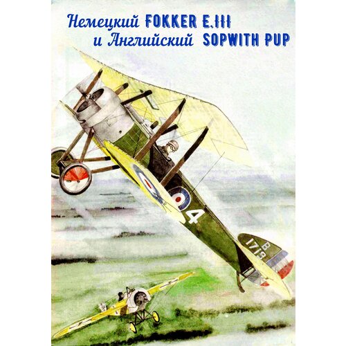 Сборная модель истребителей Fokker E.III Eindecker и Sopwith Pup