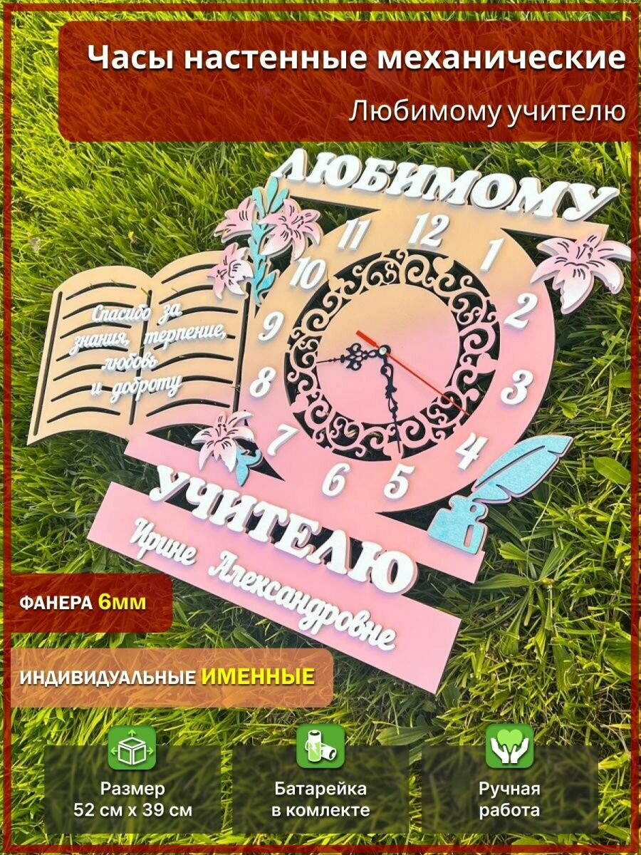 фото Часы настенные для учителя
