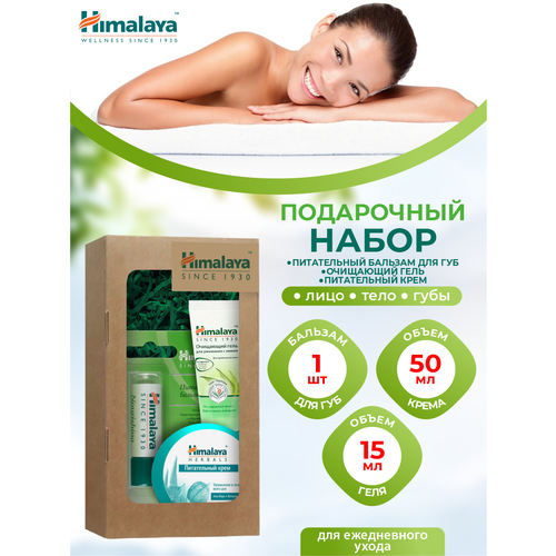 Подарочный бокс Himalaya №5 Питательный крем + Питательный бальзам для губ + Гель очищающий с нимом