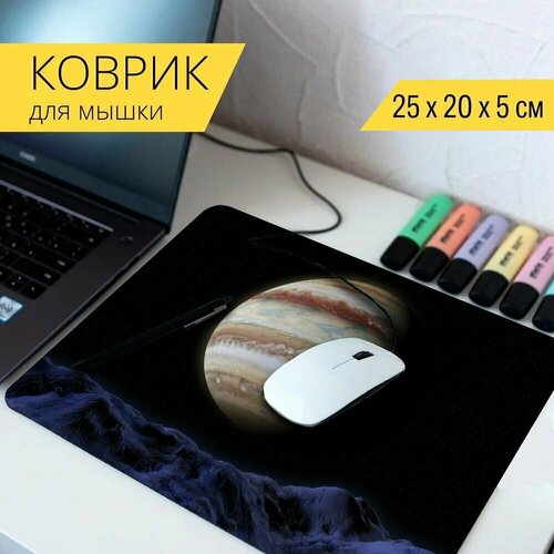 Коврик для мыши с принтом Юпитер, ганимед, пространство 25x20см. коврик для мыши с принтом юпитер луны планета 25x20см