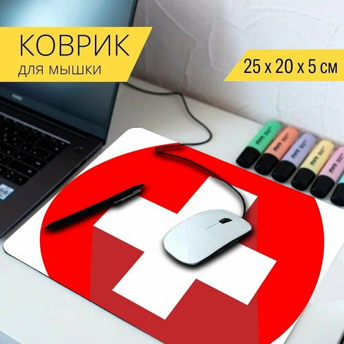 Коврик для мыши с принтом Швейцария, значок, швейцарец 25x20см. коврик для мыши с принтом значок контакты значок автомобиля 25x20см