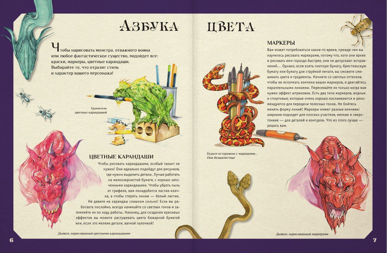 Рисуем фэнтези. Полный курс для начинающих - фото №2