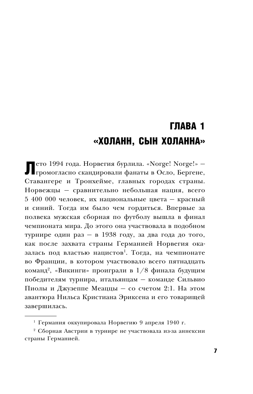 Эрлинг Холанн. Преемник футбольной короны - фото №8