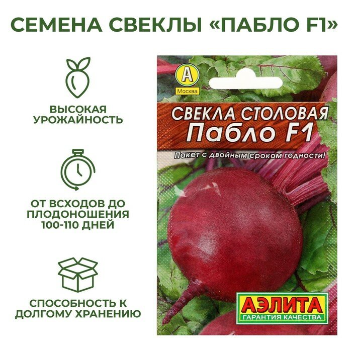 Семена свеклы Агрофирма АЭлита "Пабло", гибридный сорт, однолетний жизненный цикл, 3 г