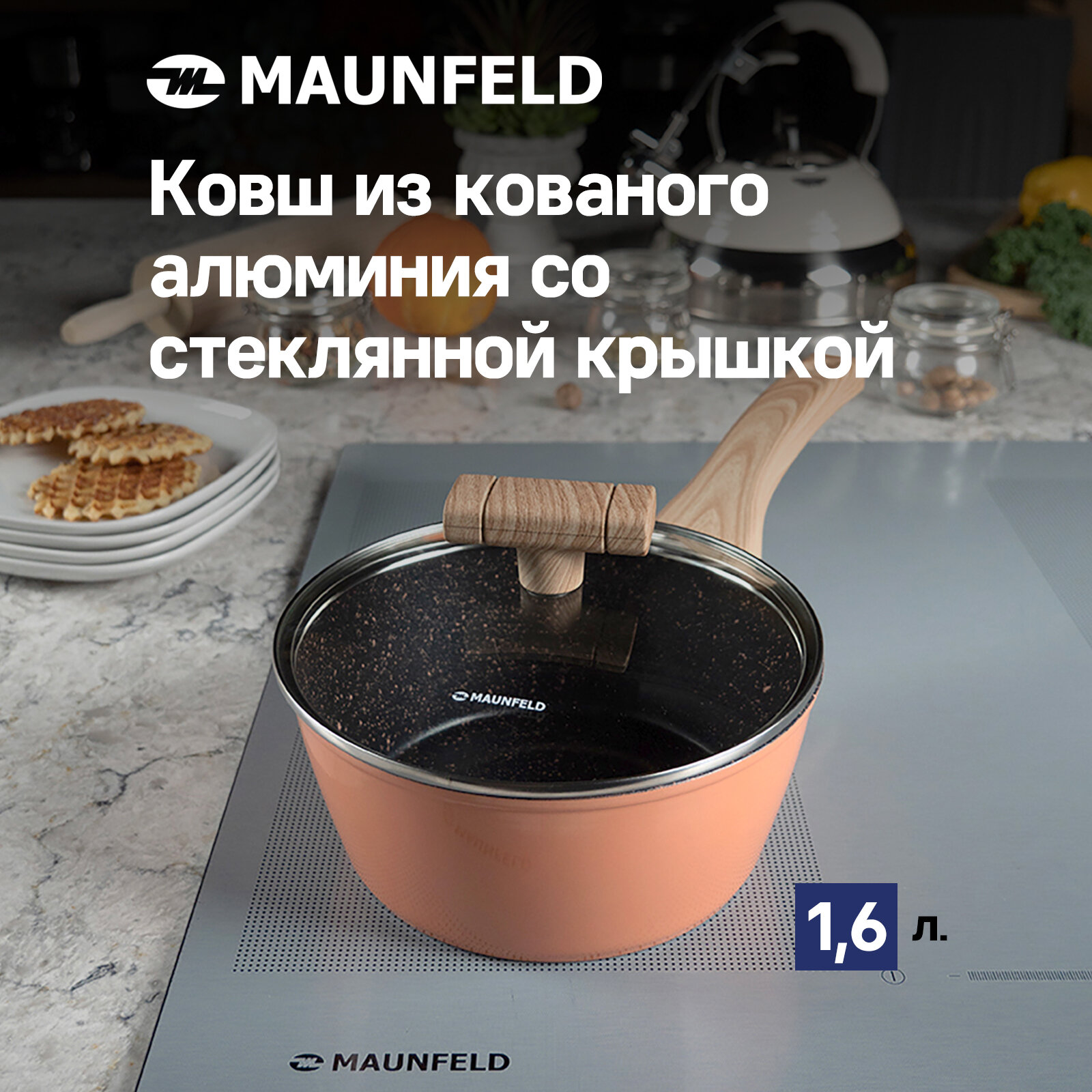 фото Ковш MAUNFELD MARTA MSP16FA06CL из кованого алюминия со стеклянной крышкой, 18 см, 1,6 л.