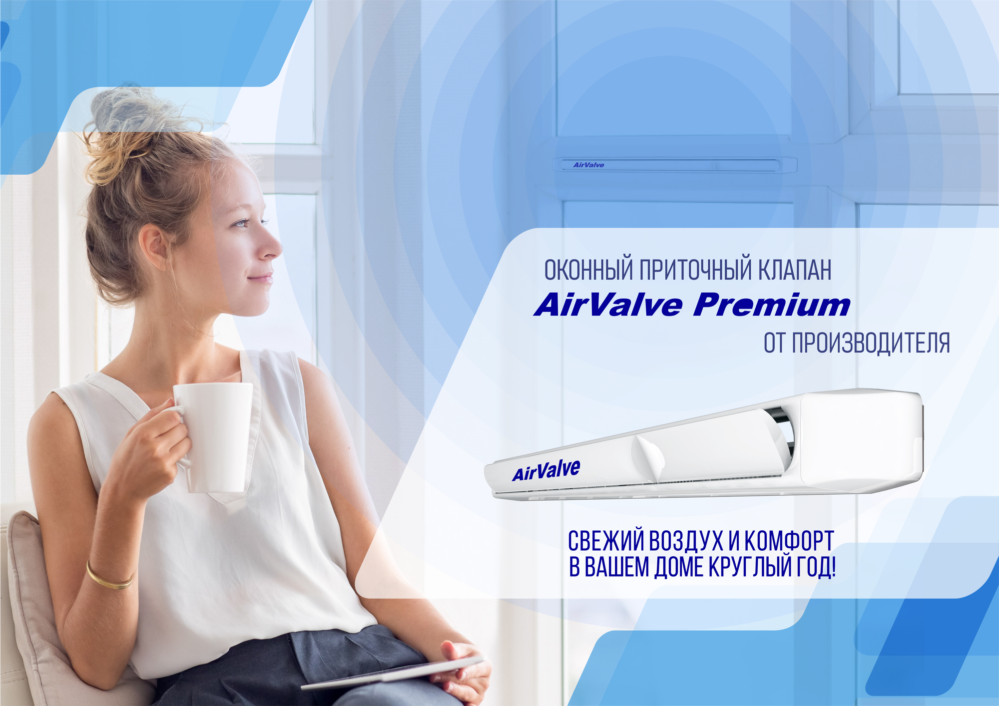 Приточный оконный клапан AirValve Premium - фотография № 1