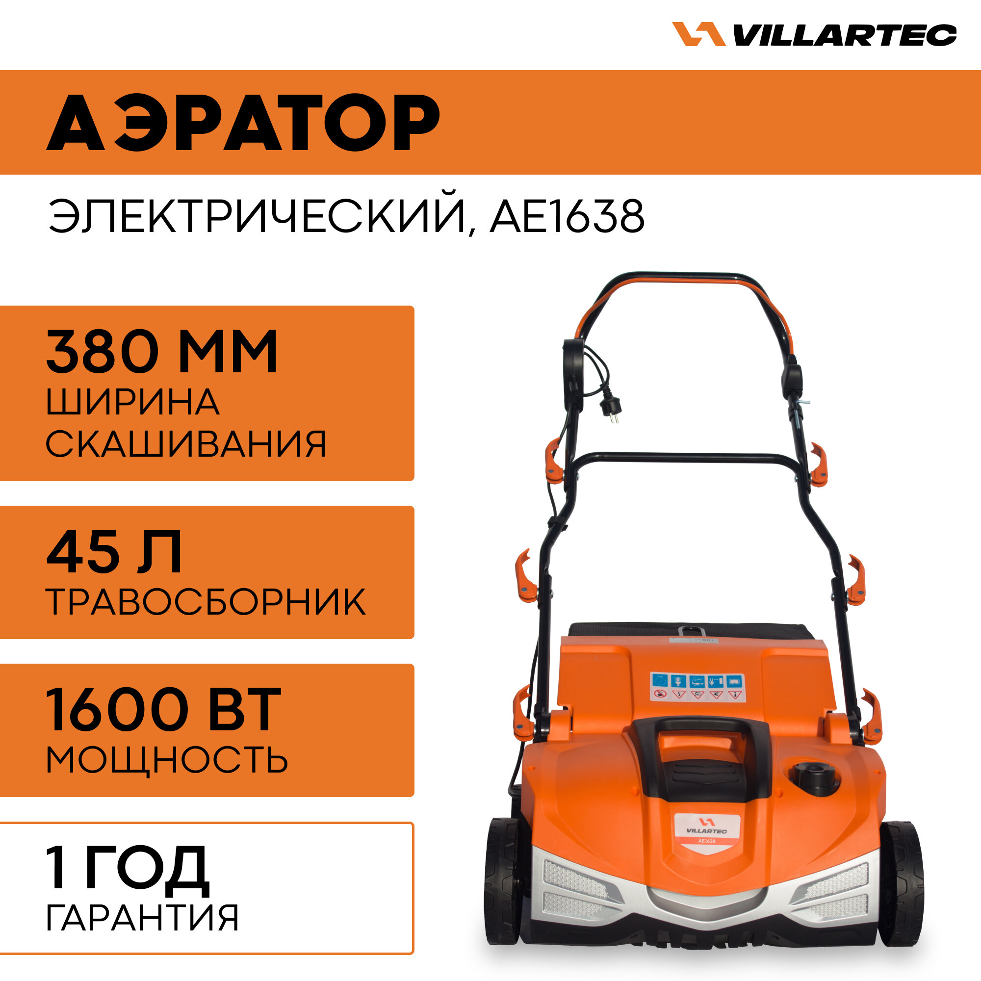 Аэратор скарификатор для газона электрический VILLARTEC AE1638