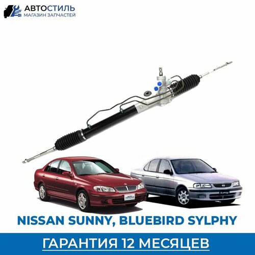 Рулевая рейка для Nissan Sunny (B15)/Wingroad Y11/ Bluebird Sylphy G10 правый руль