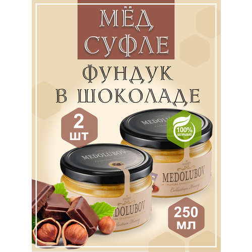 Мед-суфле Фундук с шоколадом 250мл Медолюбов 2 баночки
