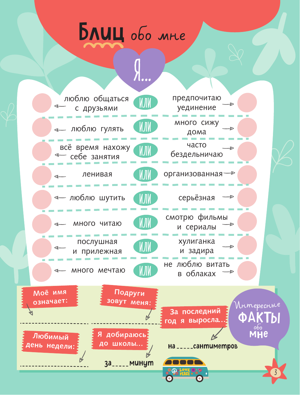 Мой любимый дневничок (с наклейками). Верь в мечту! - фото №4
