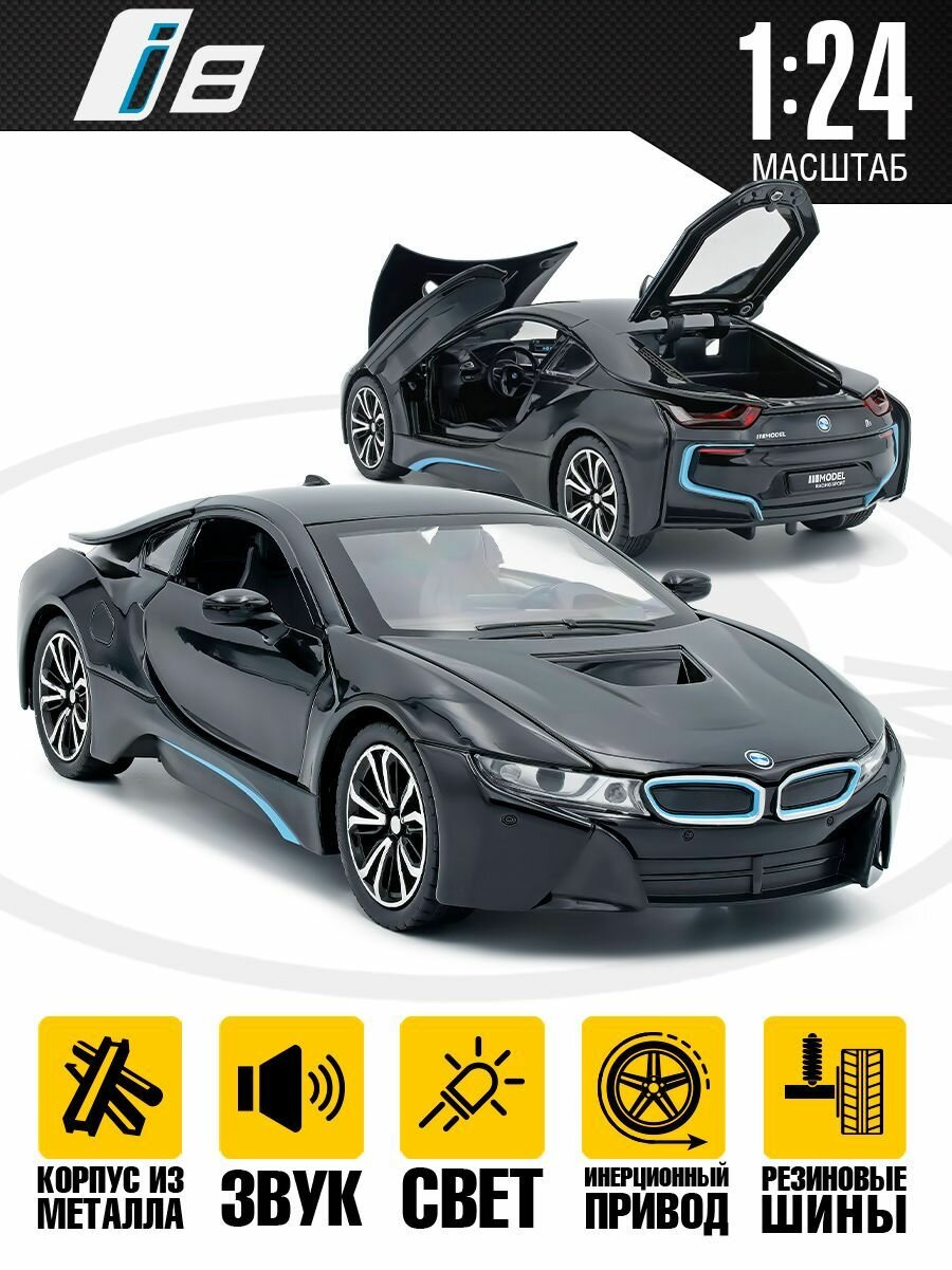 Коллекционная модель машинки BMW i8