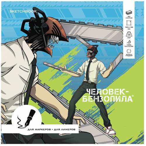 Скетчбук для маркеров Artplays: Человек-бензопила (Chainsaw man) (ARTM198) 60 л. 160 гр