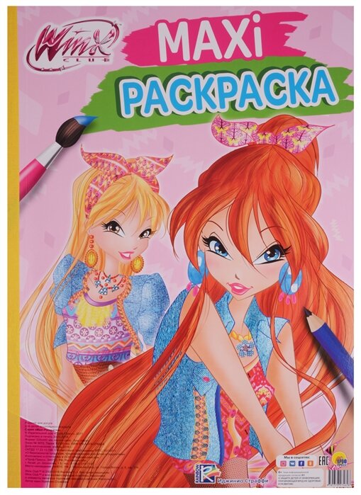 Maxi-раскраска. Winx club