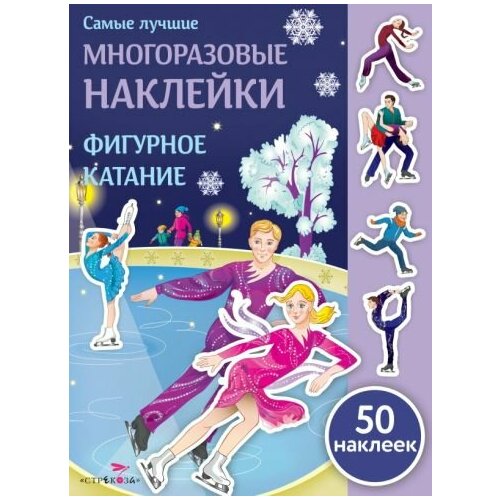 О. александрова: фигурное катание александрова о папины помощники