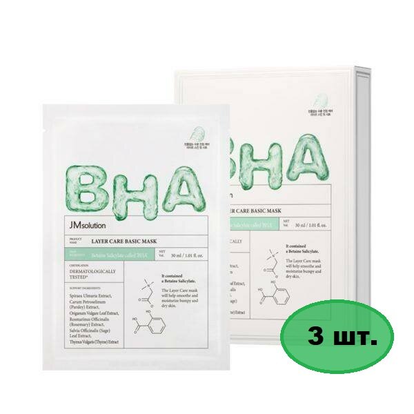 JM Solution Layer Care Basic BHA-маска для лица с противовоспалительным действием 3шт.*30ml