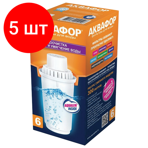 Комплект 5 шт, Сменная кассета АКВАФОР В1006, умягчение воды, для фильтров АКВАФОР, И3812 набор для чистки от масел и накипи в кофемашине