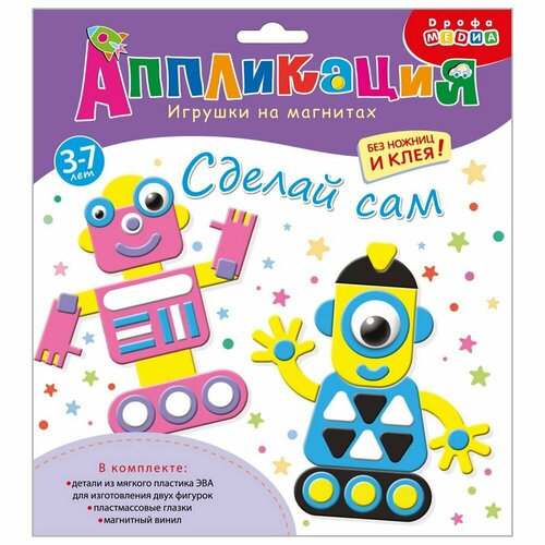 Набор для творчества Дрофа-Медиа Игрушки на магнитах Роботы набор для творчества аппликация игрушки на магнитах роботы 4237 50