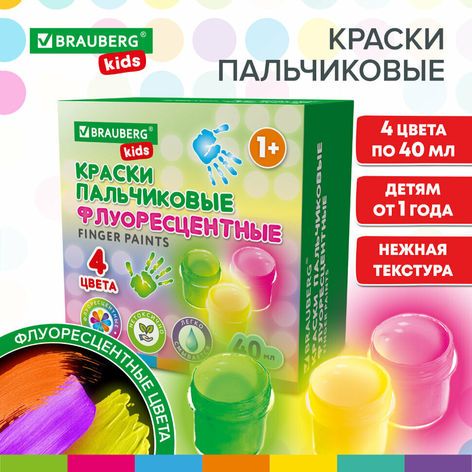 Краски пальчиковые флуоресцентные для малышей от 1 года, 4 цвета по 40 мл, BRAUBERG KIDS, 192399, 192399