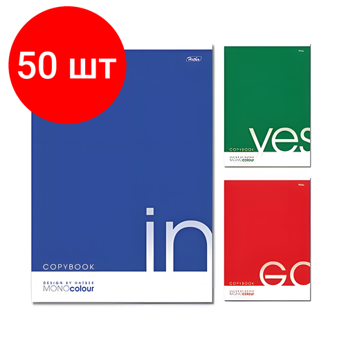 Комплект 50 шт, Тетрадь А4, 96 л, HATBER, скоба, клетка, выборочный лак, MONO/COLOURE (однотонный) (3 вида), 96Т4вмB3, T16640 комплект 30 шт тетрадь а4 96 л hatber скоба клетка выборочный лак mono coloure однотонный 3 вида 96т4вмb3 t16640