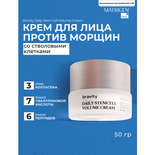 крем адаптоген femegyl идеальный контур со стволовыми клетками арганы 50 мл Matrigen Bravity Daily Stem Cell Volume Cream Крем для лица со стволовыми клетками против морщин, 50 г