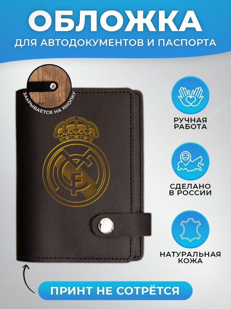 Обложка для автодокументов RUSSIAN HandMade Обложка для автодокументов и паспорта ФК "Реал Мадрид"