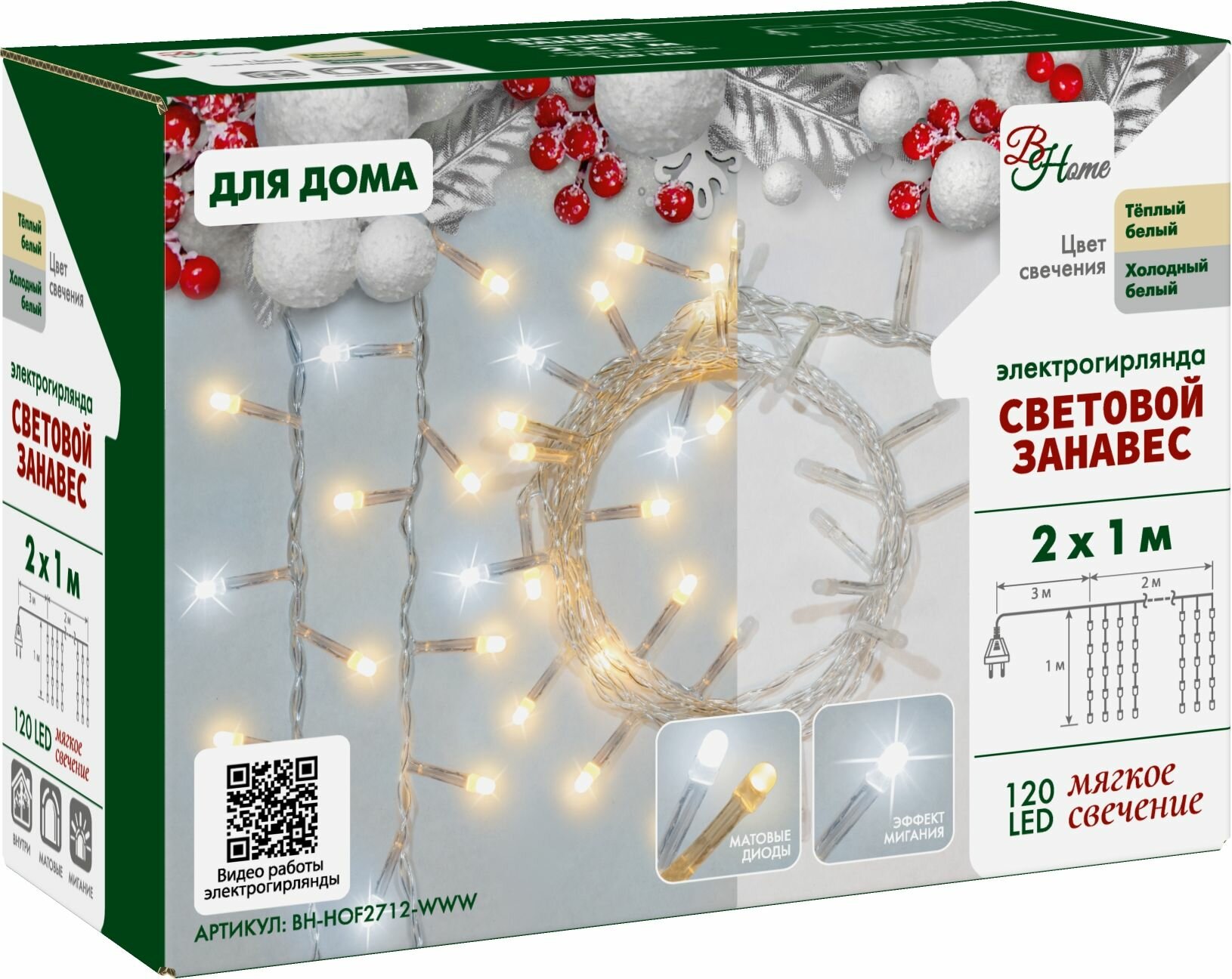 фото Электрогирлянда Световой занавес B&H, 2 х 1 м, 120 матовых светодиодов