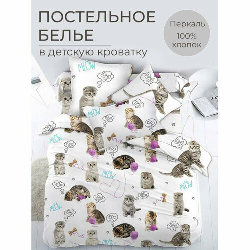 Детское белье ясельное перкаль Пушистики 1596₽