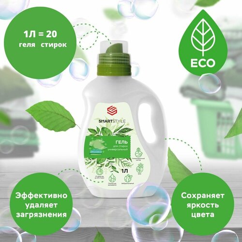 Гель для стирки Универсальный 1 л. SMARTSTYLE
