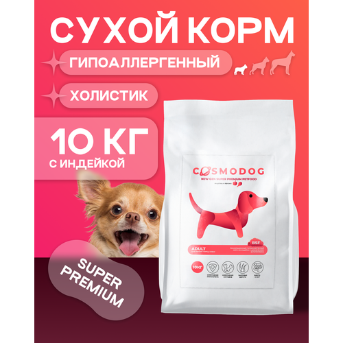 Корм для собак сухой Cosmodog для мелких собак гипоаллергенный с индейкой и энтопротеином, 10кг