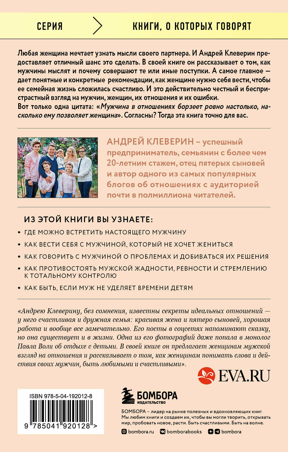 Ей о нем. Узнать, понять и стать счастливой - фото №2
