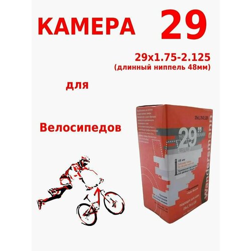 Камера 29 дюймов