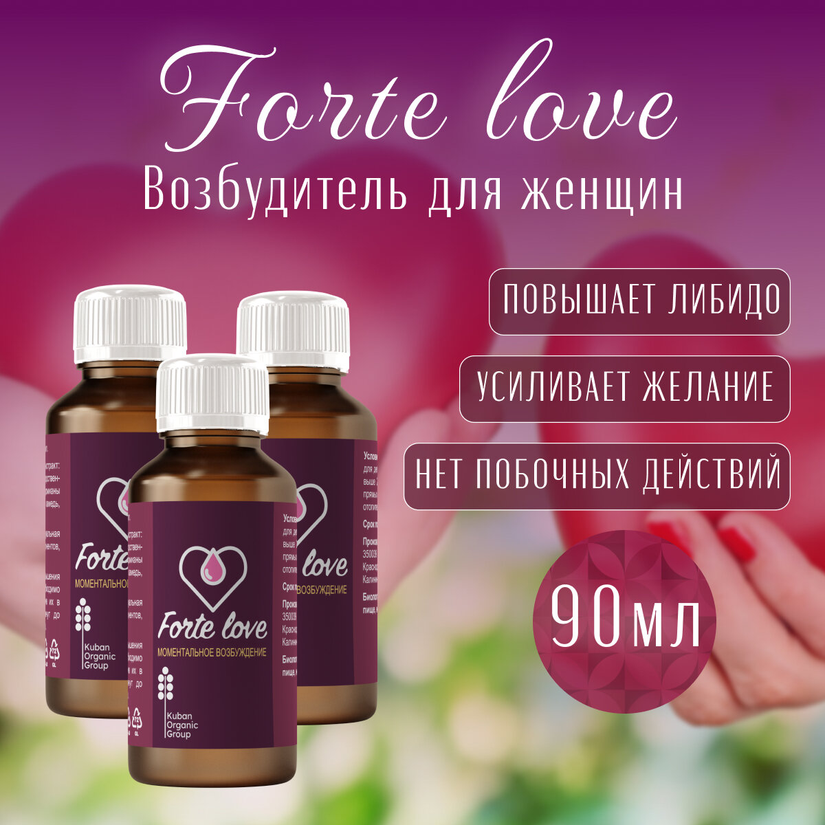 Возбуждающие капли для женщин Forte love 3шт