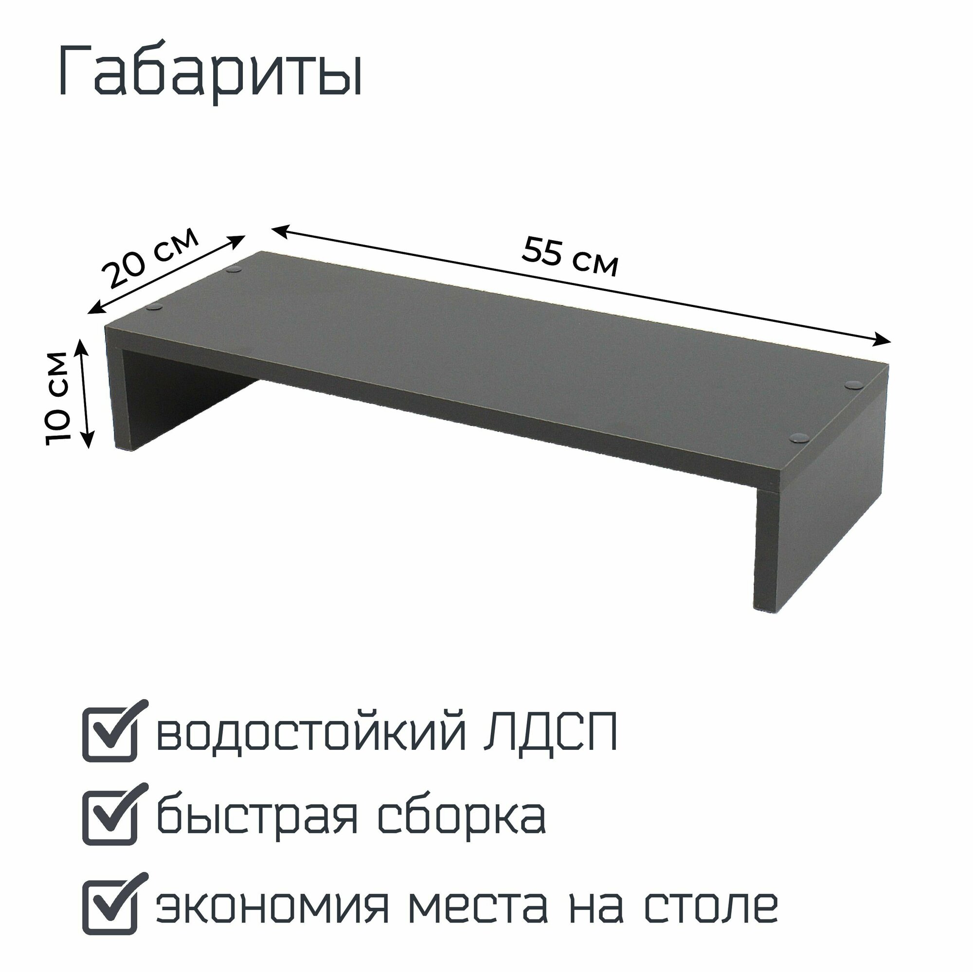Подставка под монитор из ЛДСП цвет графит