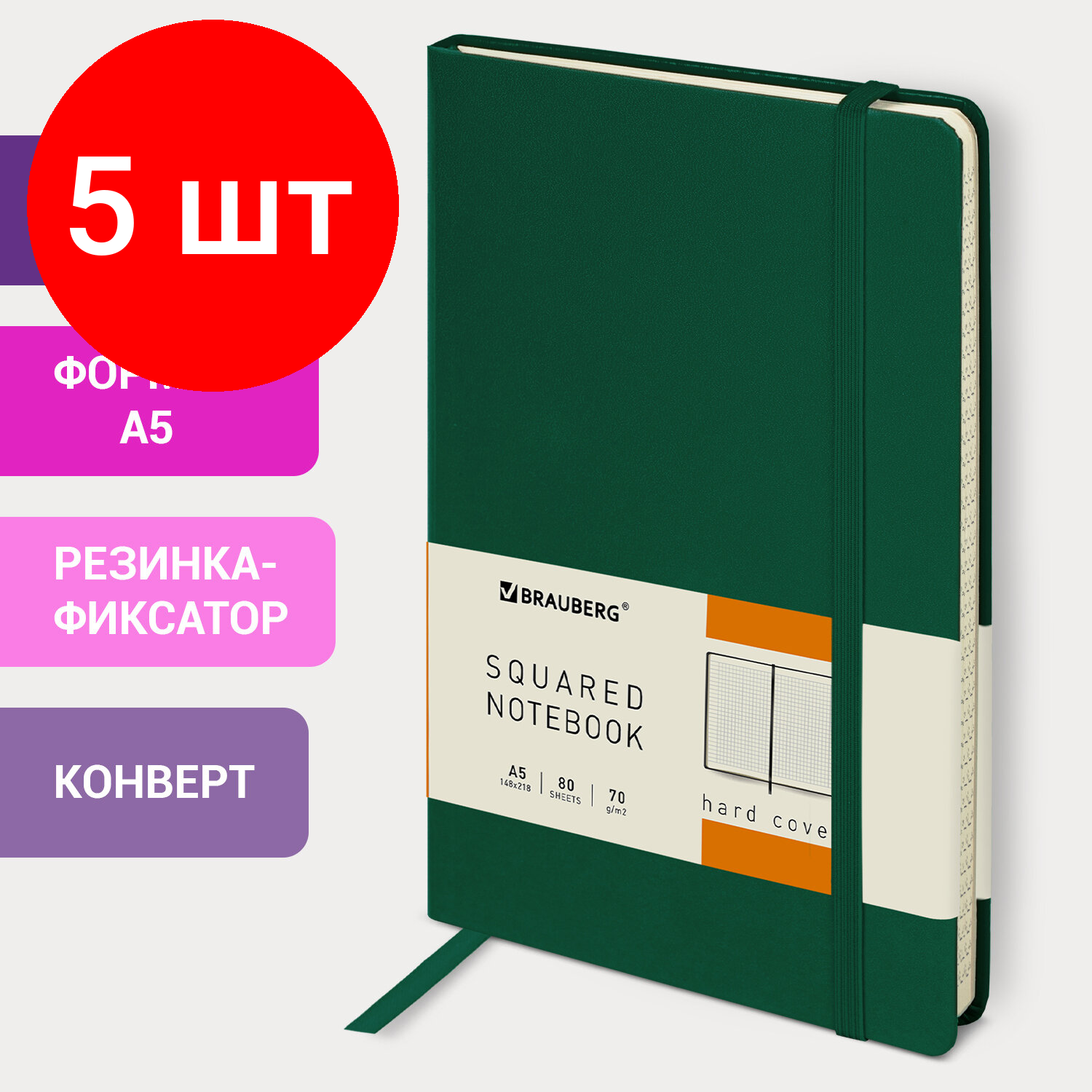 Комплект 5 шт, Блокнот в клетку с резинкой А5 (148x218 мм), 80 л., балакрон зеленый BRAUBERG "Metropolis", 111583