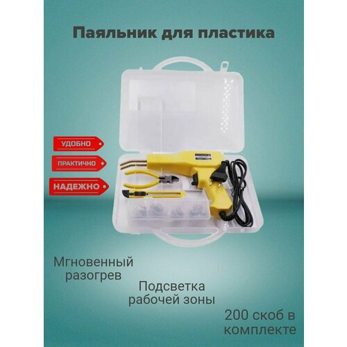 Паяльник для пластика 152000₽