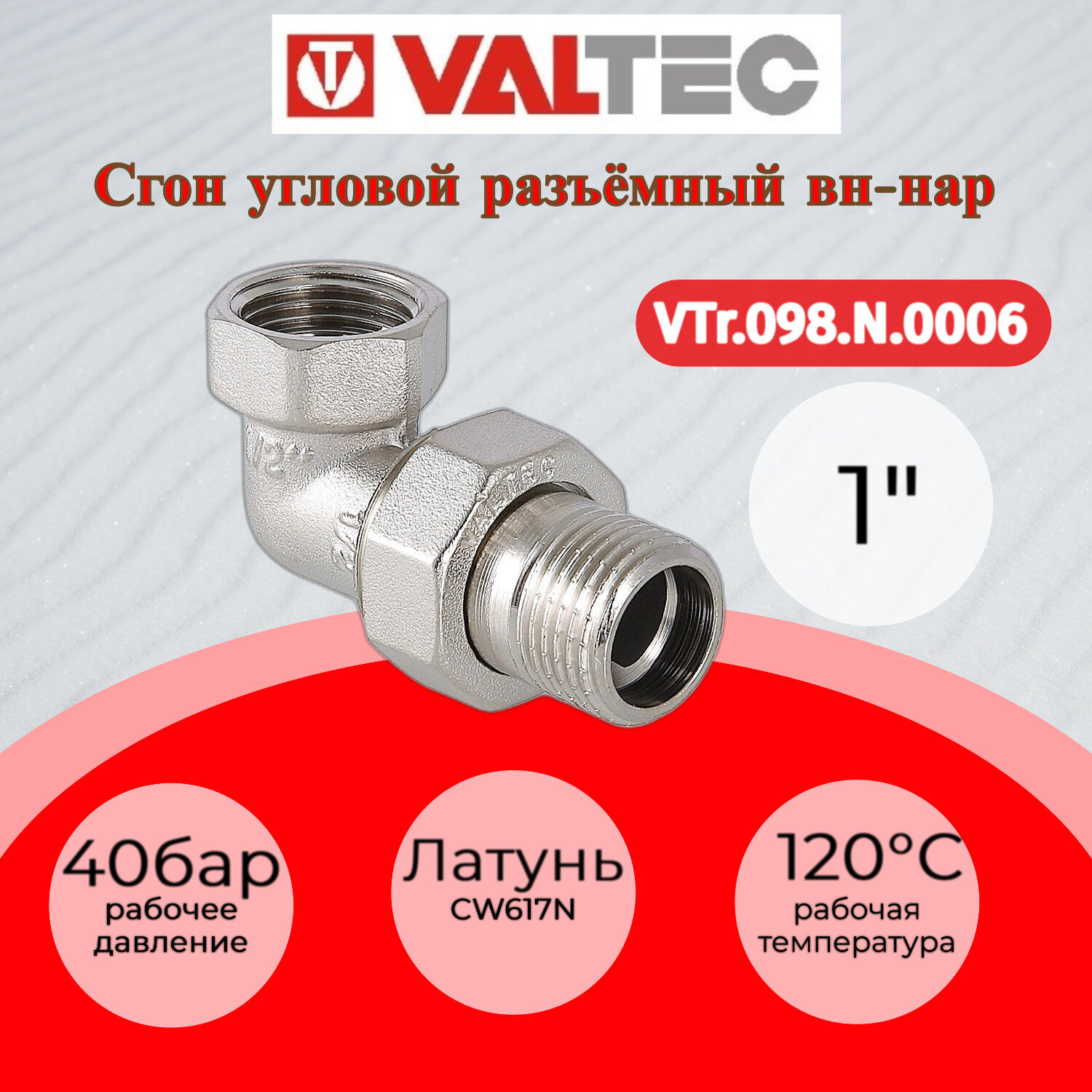 Резьбовые фитинги и коллекторы Valtec - фото №16