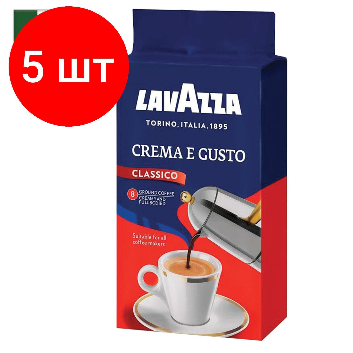 Комплект 5 шт, Кофе молотый LAVAZZA "Crema E Gusto", 250 г, вакуумная упаковка, 3876