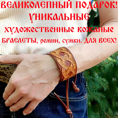 фото Браслет кожаный ручной работы "кельтский узел" коричневый хельга шванцхен leatherca