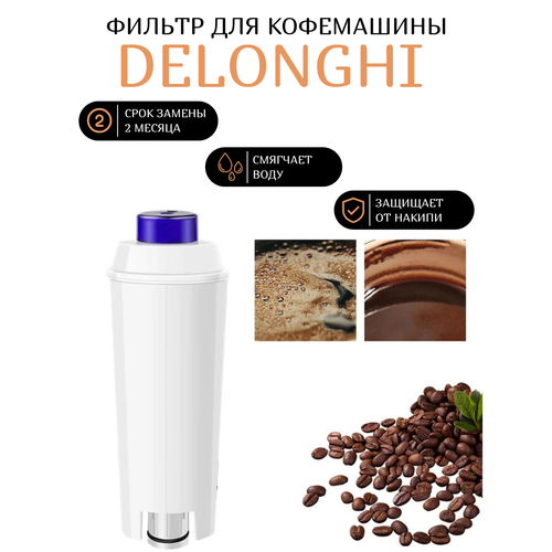 фильтр для кофемашины совместим с delonghi dlsc 002 Фильтр Kige для кофемашины Delonghi DLS C002, Water Filter