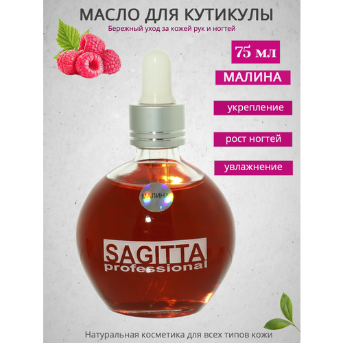 Масло Sagitta для ногтей и кутикулы (малина) 75мл