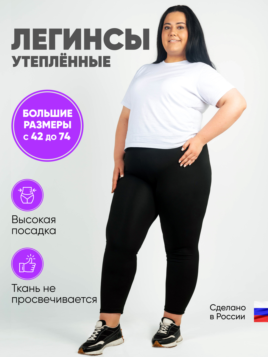 Легинсы женские большая пизда — купить по низкой цене на Яндекс Маркете