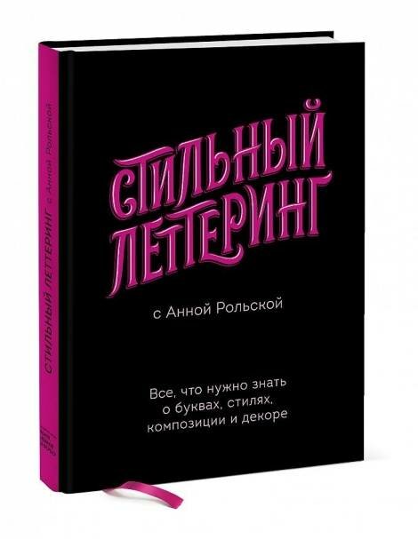 Стильный леттеринг с Анной Рольской - фото №7